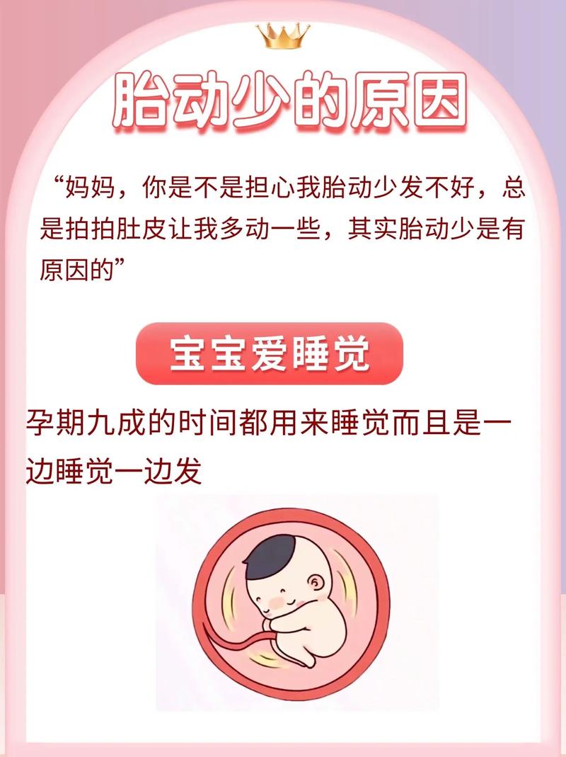 绥化借卵代怀:宝宝胎动少怎么回事